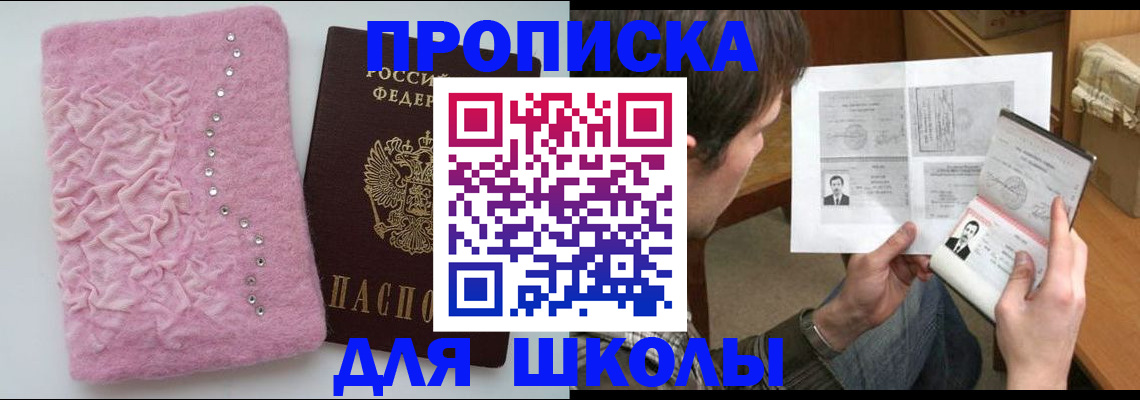прописка в Агиделе