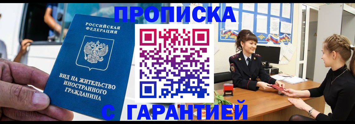 услуги по регистрации по РВП в Агиделе