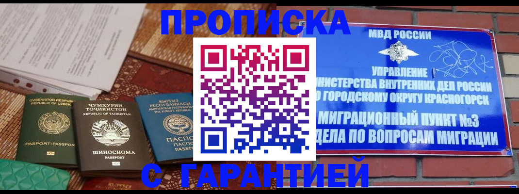 оформление постоянной прописки в Агиделе