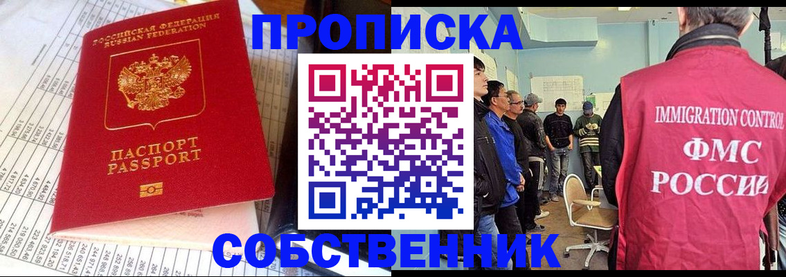 прописка от собственника в Агиделе