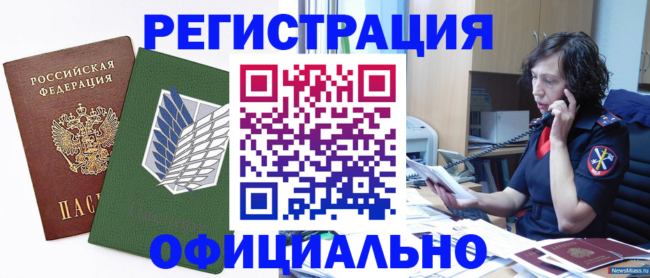 регистрация по месту пребывания в Агиделе